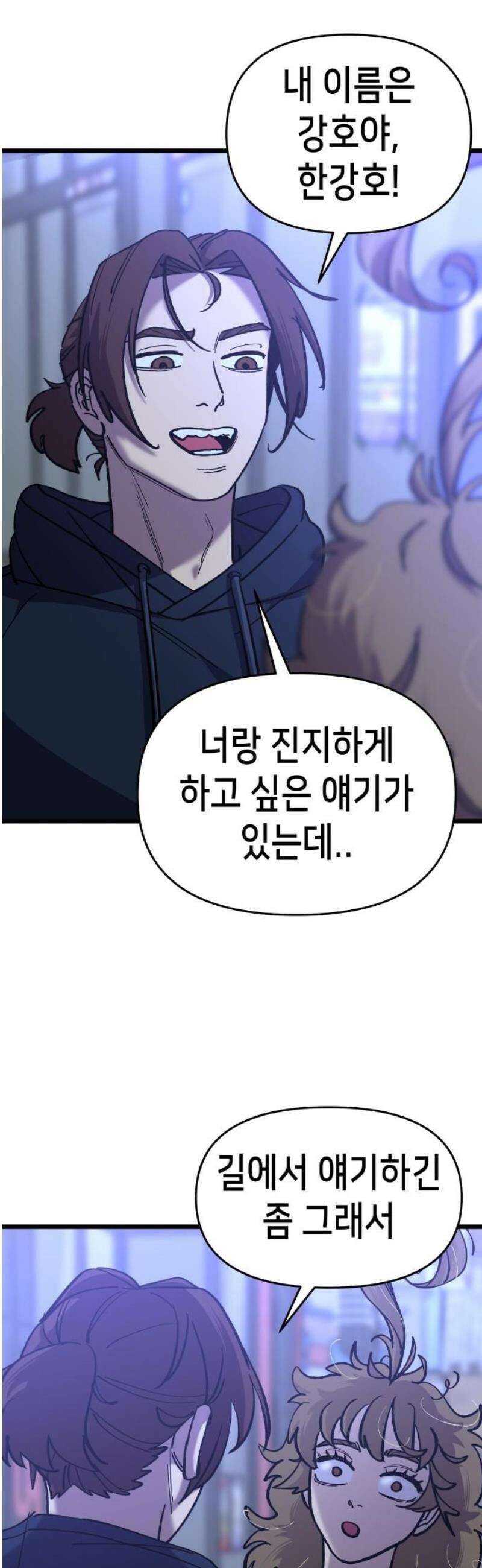 너의 완두콩을 먹고 싶어! 14화 - 이거 제대로 꼬였네 12