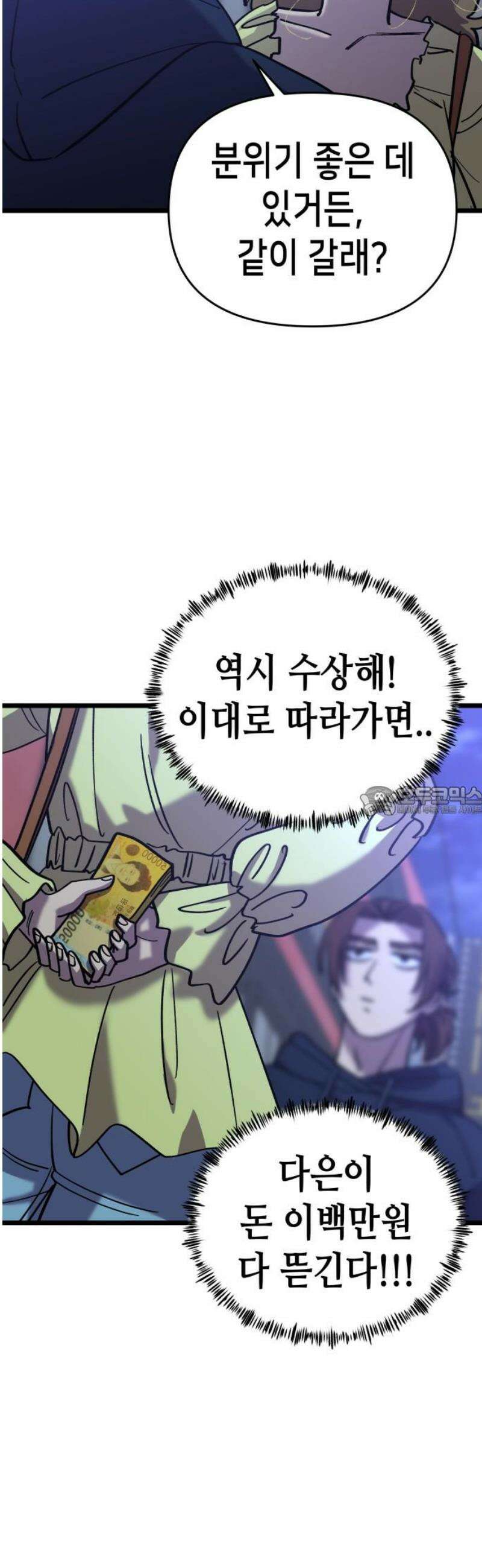 너의 완두콩을 먹고 싶어! 14화 - 이거 제대로 꼬였네 13