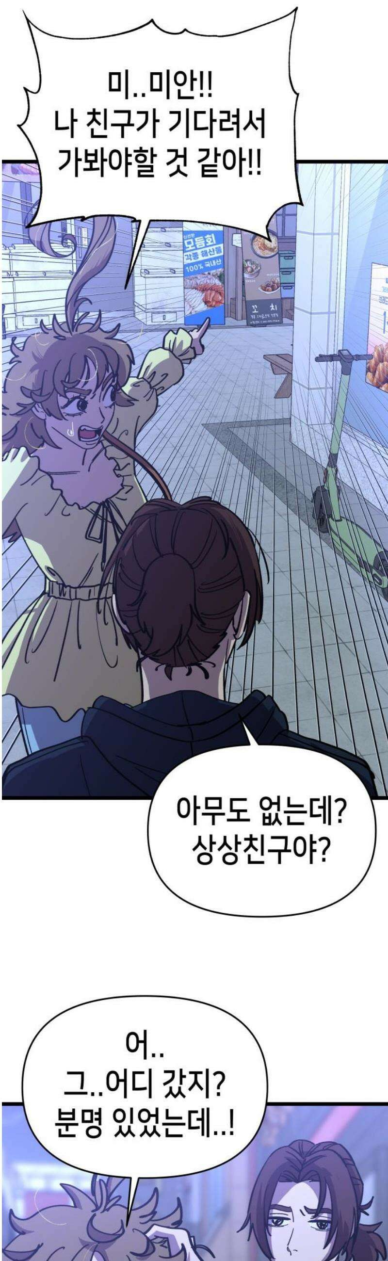 너의 완두콩을 먹고 싶어! 14화 - 이거 제대로 꼬였네 14