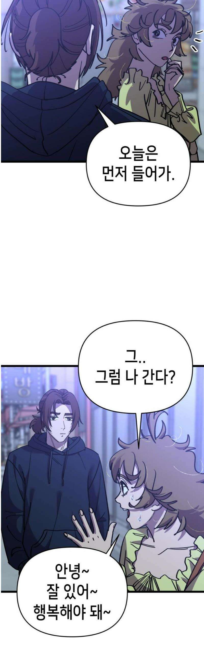 너의 완두콩을 먹고 싶어! 14화 - 이거 제대로 꼬였네 16