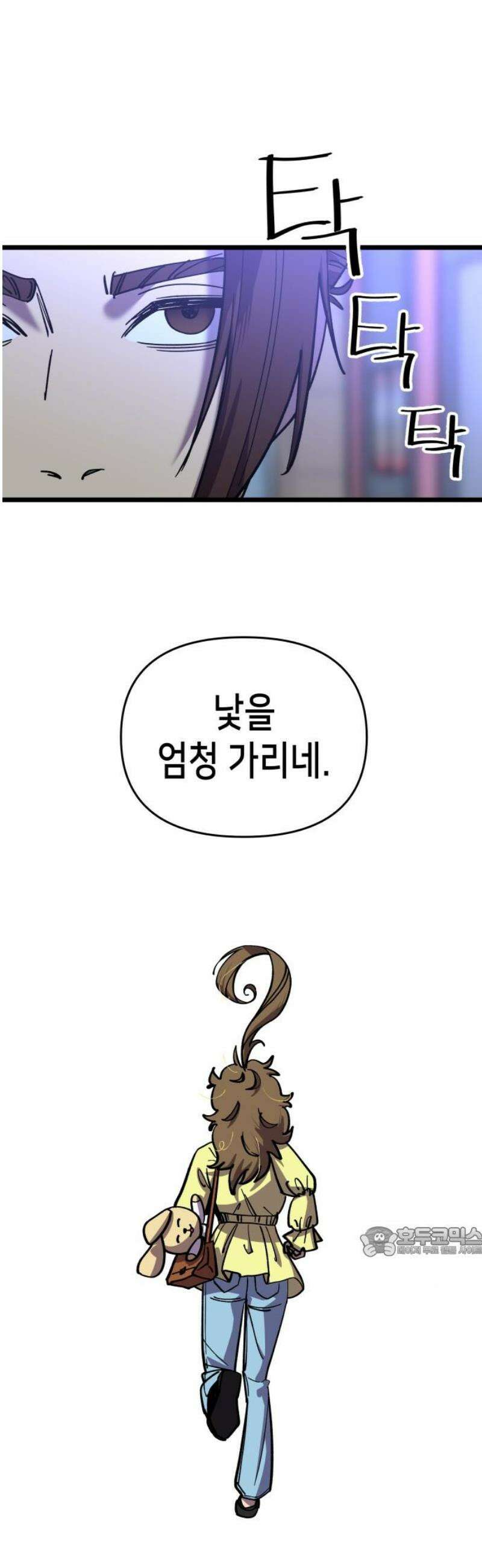 너의 완두콩을 먹고 싶어! 14화 - 이거 제대로 꼬였네 17