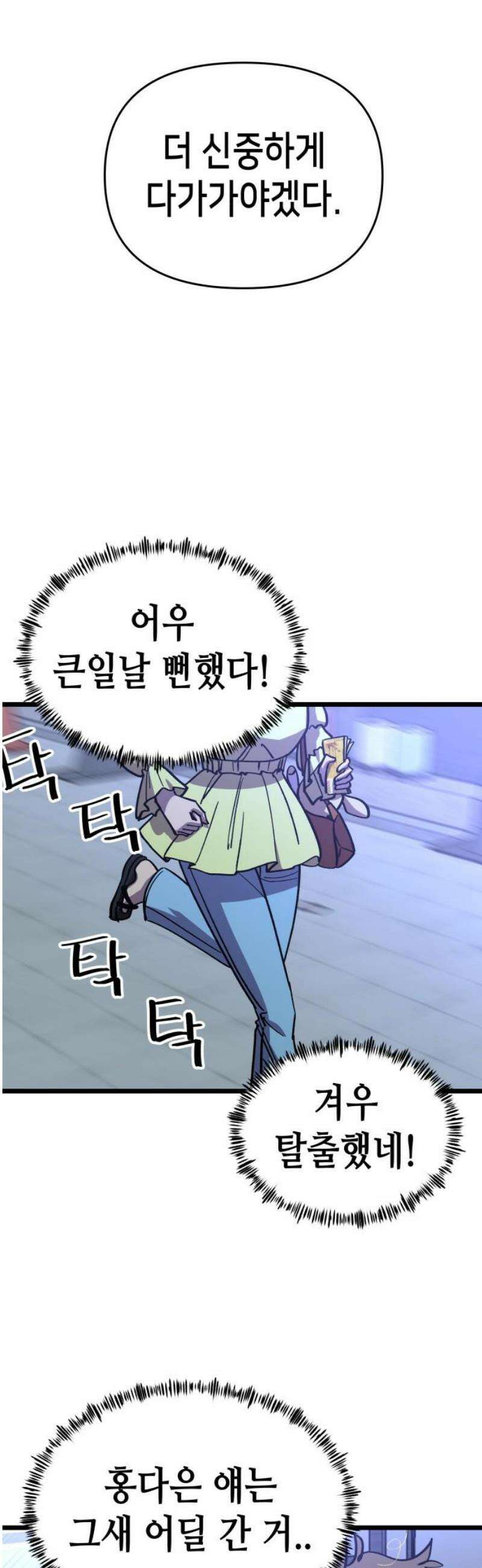 너의 완두콩을 먹고 싶어! 14화 - 이거 제대로 꼬였네 18
