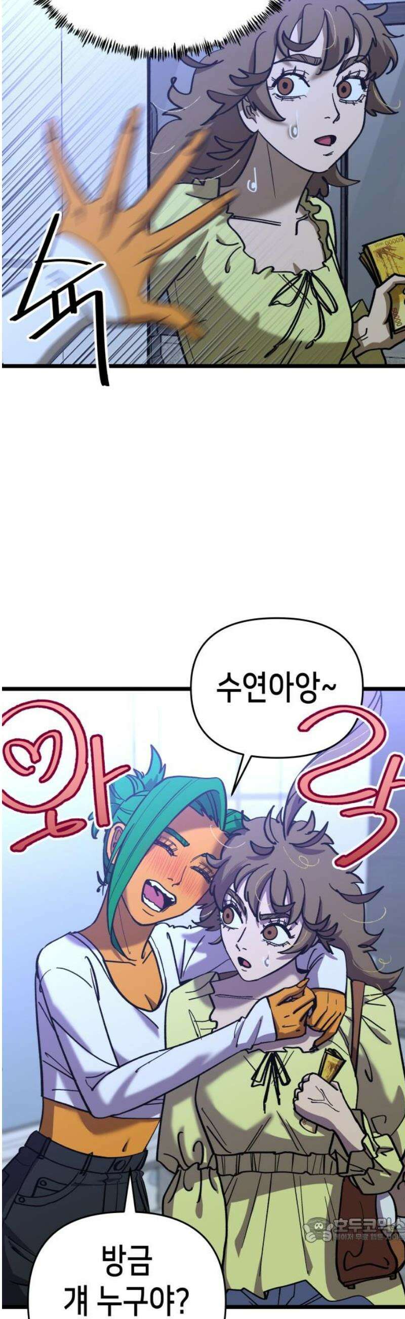 너의 완두콩을 먹고 싶어! 14화 - 이거 제대로 꼬였네 19