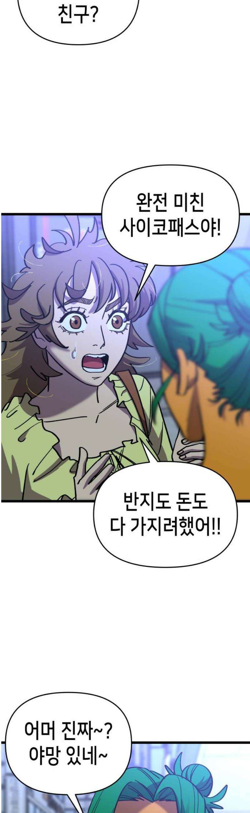너의 완두콩을 먹고 싶어! 14화 - 이거 제대로 꼬였네 20