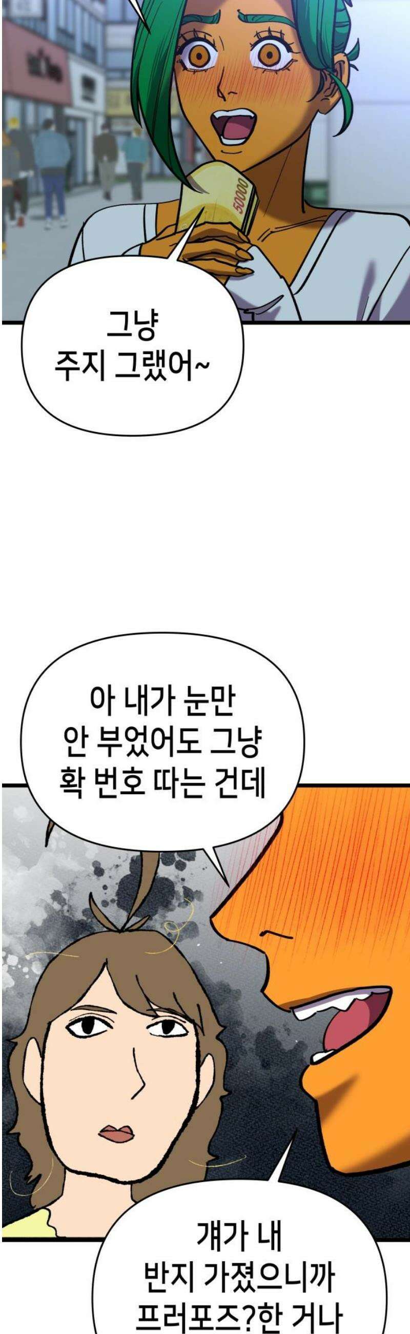 너의 완두콩을 먹고 싶어! 14화 - 이거 제대로 꼬였네 21