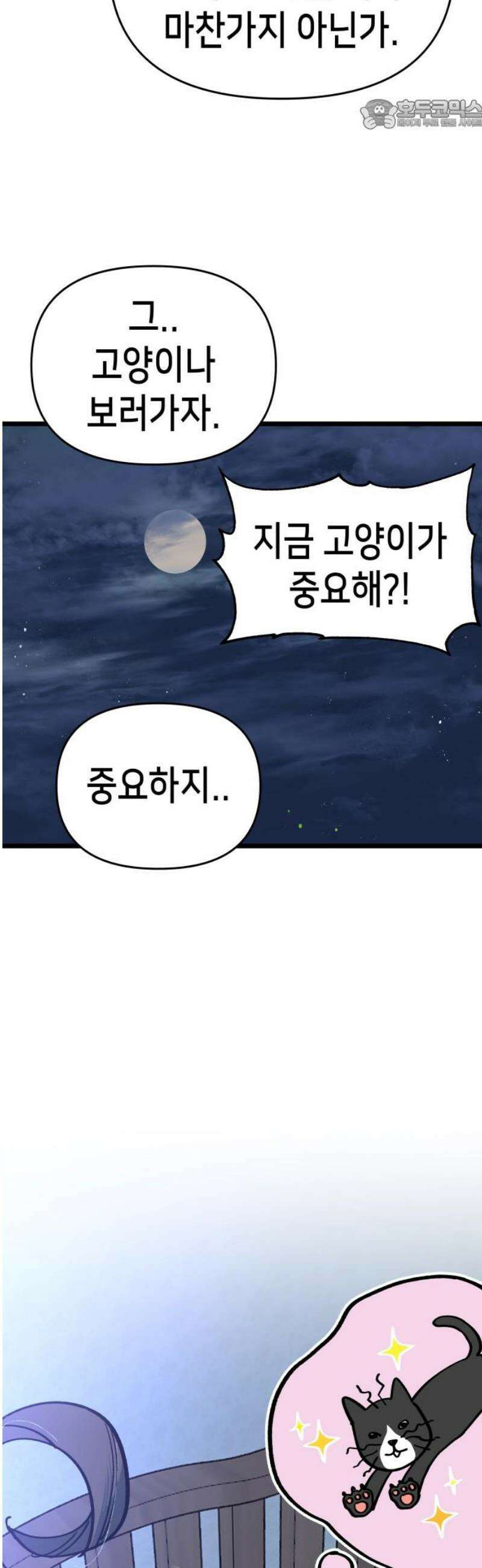 너의 완두콩을 먹고 싶어! 14화 - 이거 제대로 꼬였네 22