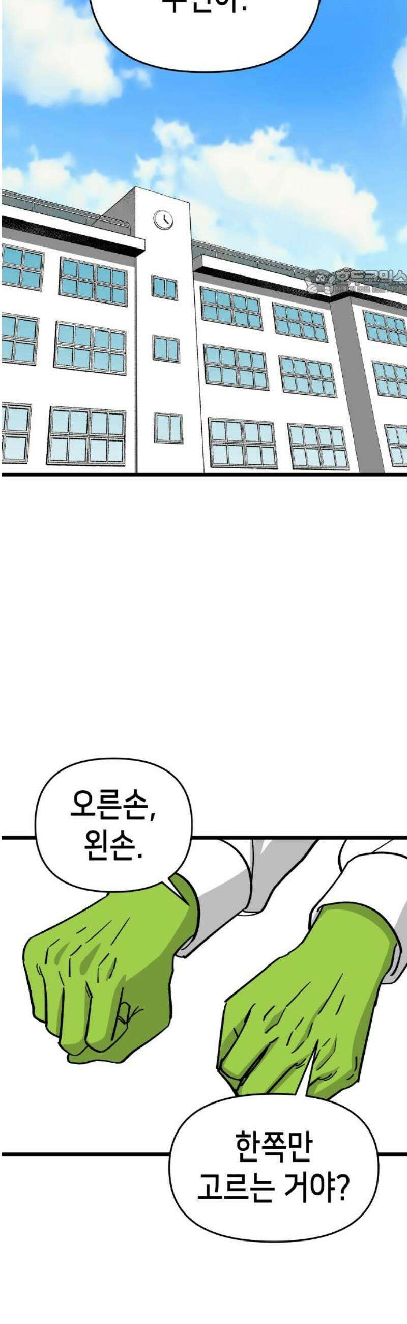 너의 완두콩을 먹고 싶어! 14화 - 이거 제대로 꼬였네 24
