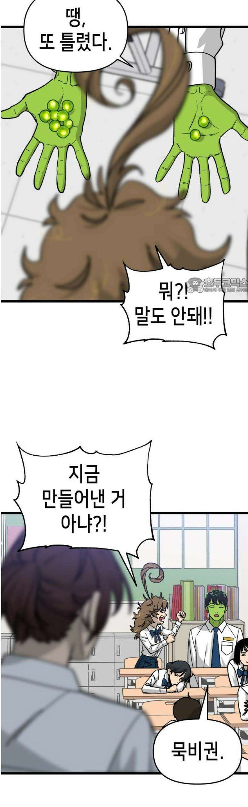 너의 완두콩을 먹고 싶어! 14화 - 이거 제대로 꼬였네 26