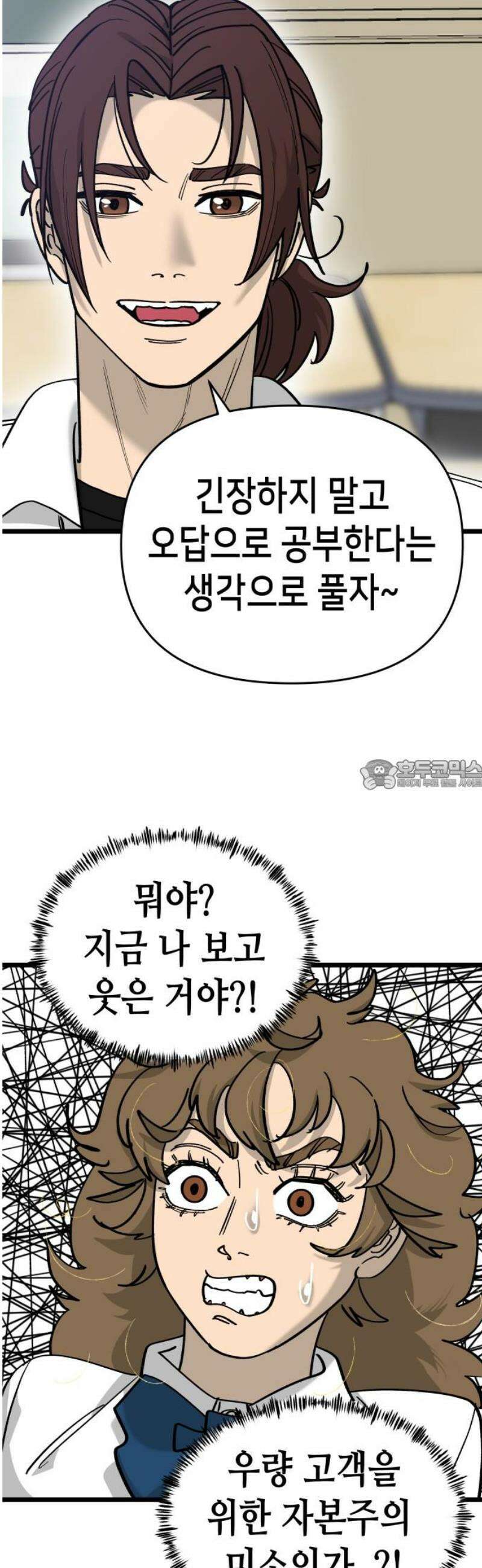 너의 완두콩을 먹고 싶어! 14화 - 이거 제대로 꼬였네 28