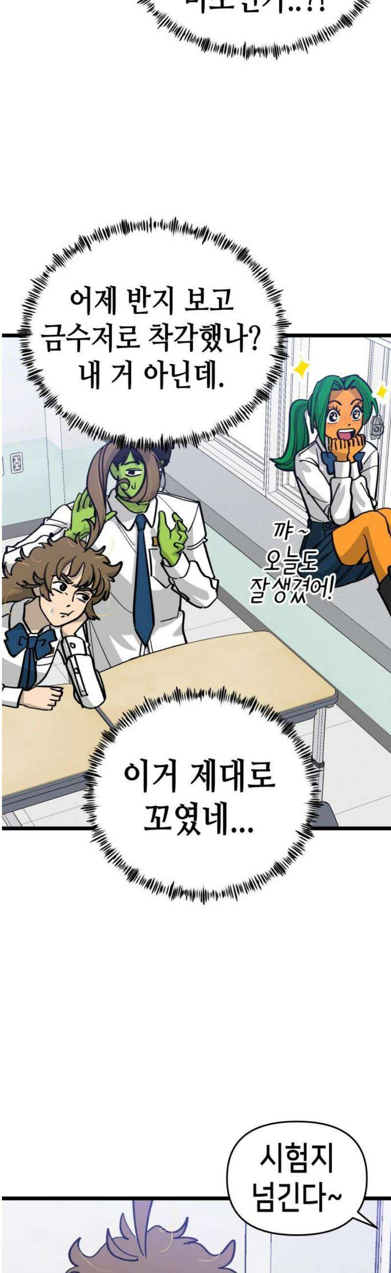 너의 완두콩을 먹고 싶어! 14화 - 이거 제대로 꼬였네 29