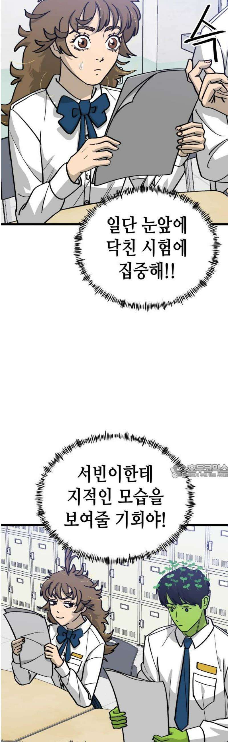 너의 완두콩을 먹고 싶어! 14화 - 이거 제대로 꼬였네 30