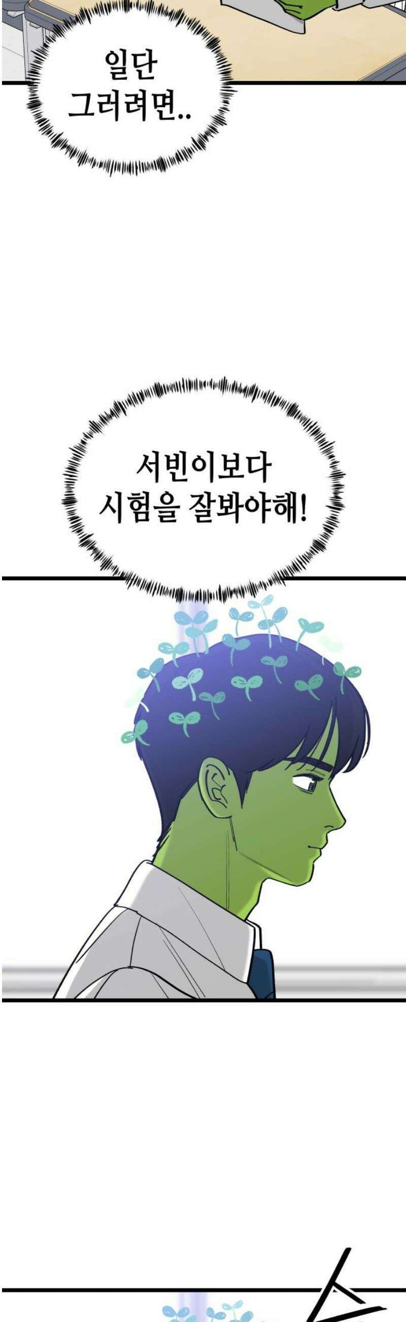 너의 완두콩을 먹고 싶어! 14화 - 이거 제대로 꼬였네 31