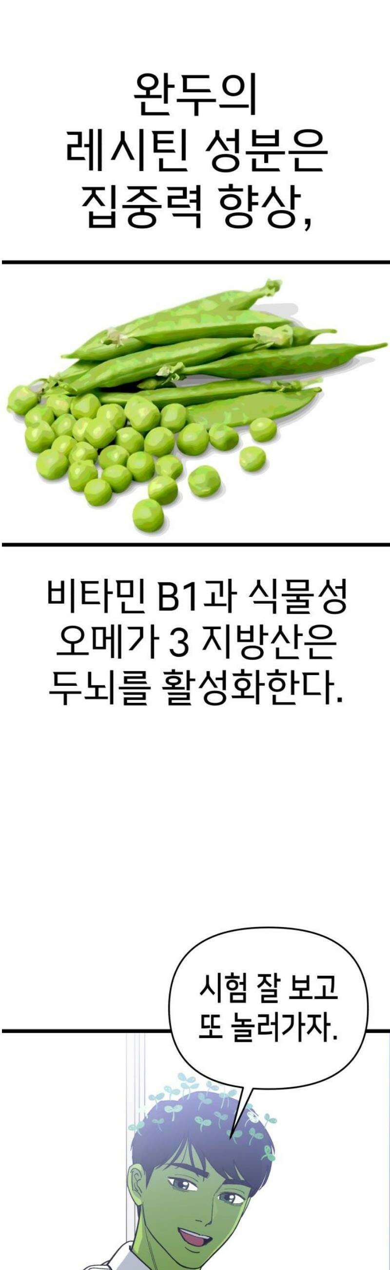 너의 완두콩을 먹고 싶어! 14화 - 이거 제대로 꼬였네 33