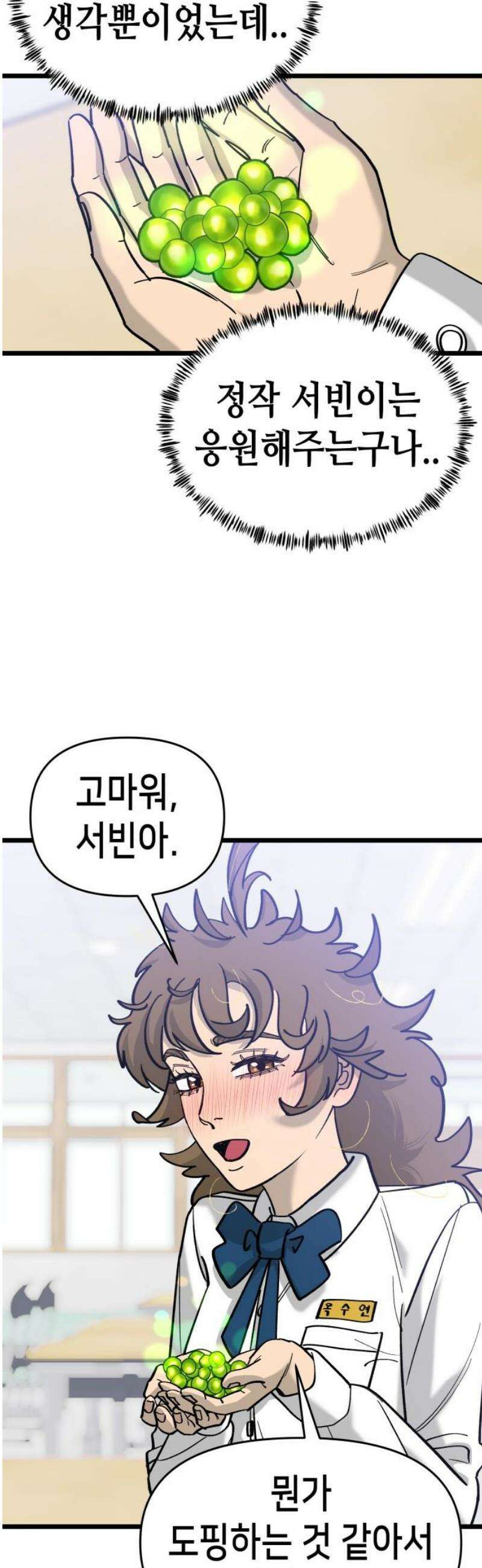 너의 완두콩을 먹고 싶어! 14화 - 이거 제대로 꼬였네 35