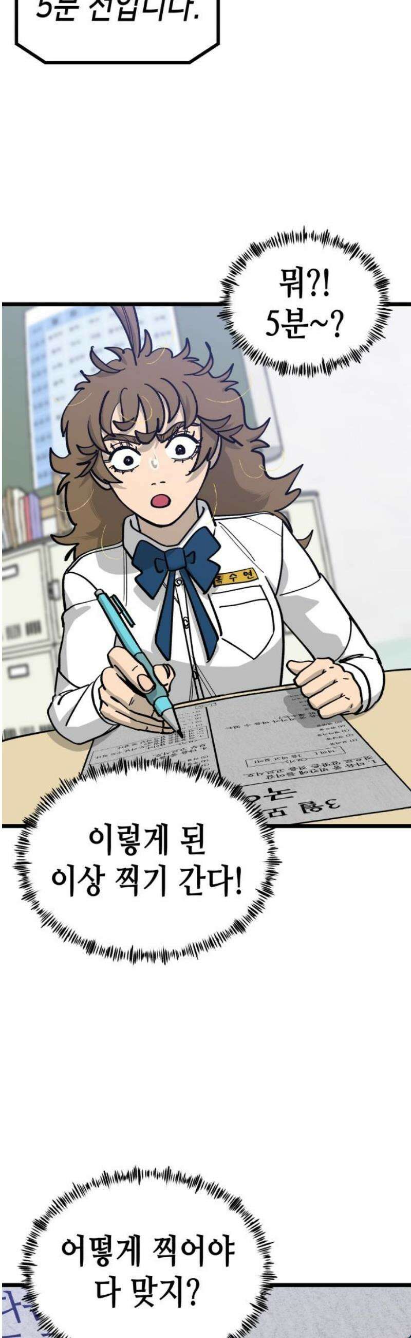 너의 완두콩을 먹고 싶어! 14화 - 이거 제대로 꼬였네 38