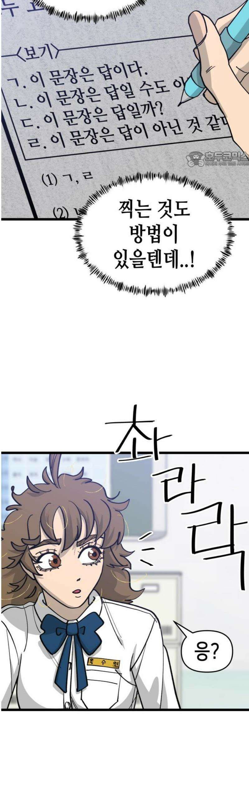 너의 완두콩을 먹고 싶어! 14화 - 이거 제대로 꼬였네 39