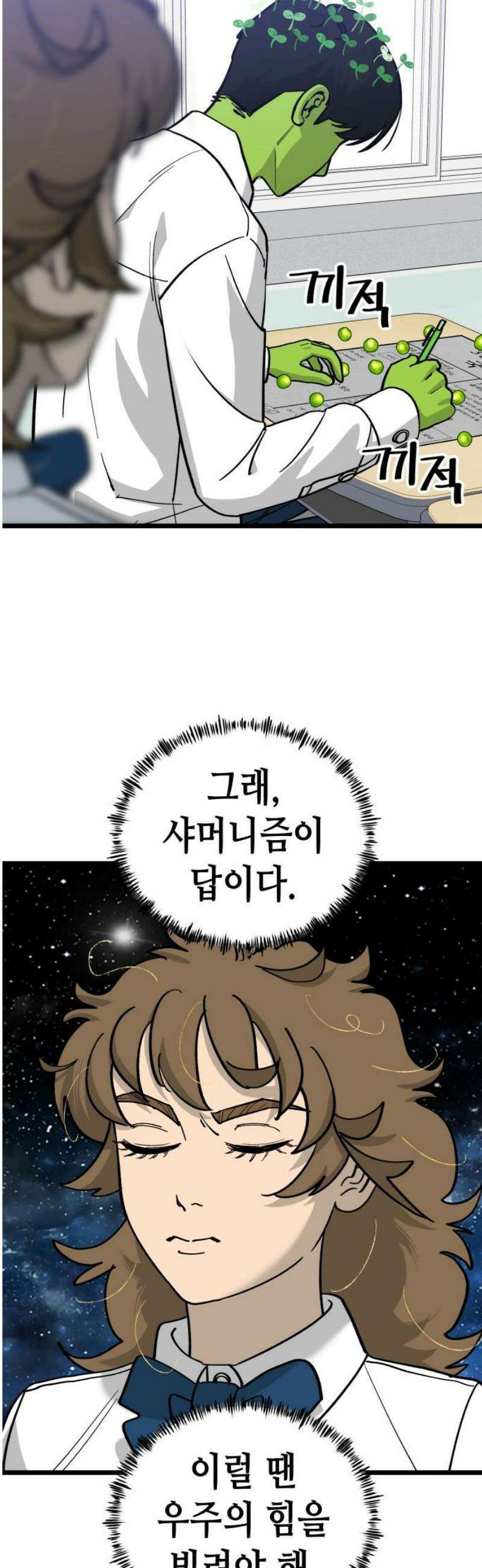 너의 완두콩을 먹고 싶어! 14화 - 이거 제대로 꼬였네 42