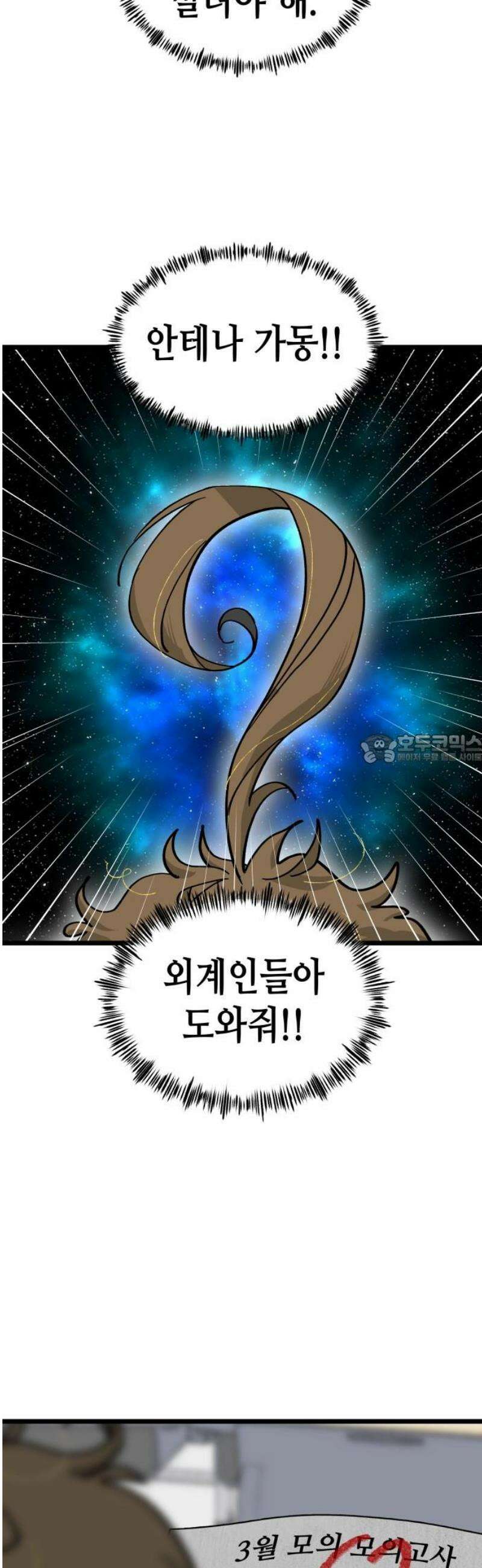 너의 완두콩을 먹고 싶어! 14화 - 이거 제대로 꼬였네 43