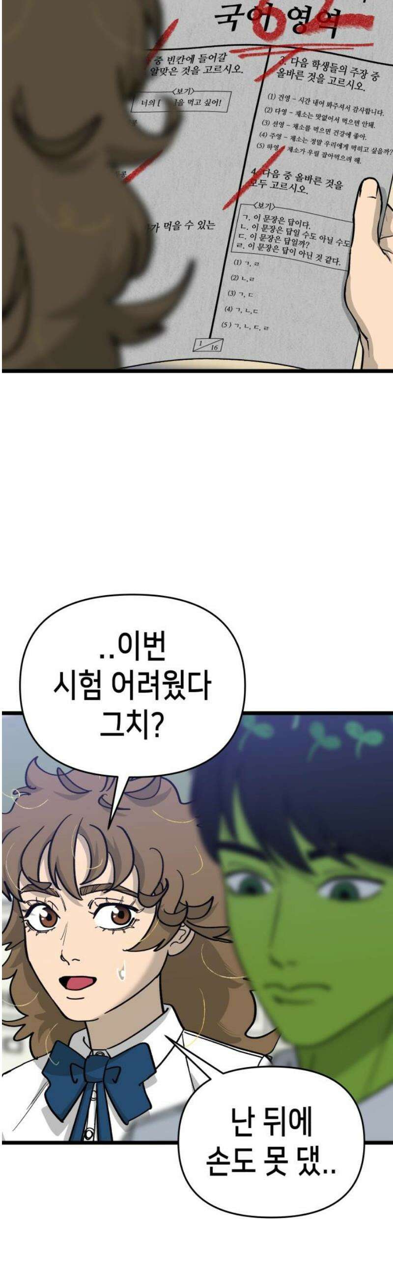 너의 완두콩을 먹고 싶어! 14화 - 이거 제대로 꼬였네 44
