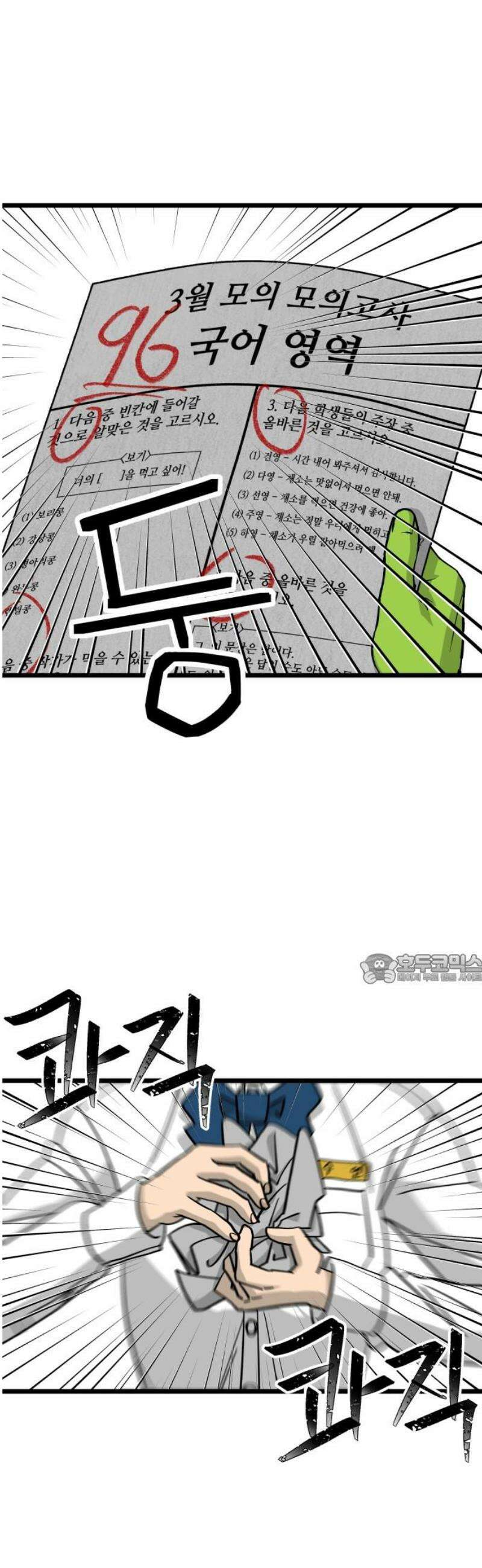 너의 완두콩을 먹고 싶어! 14화 - 이거 제대로 꼬였네 45