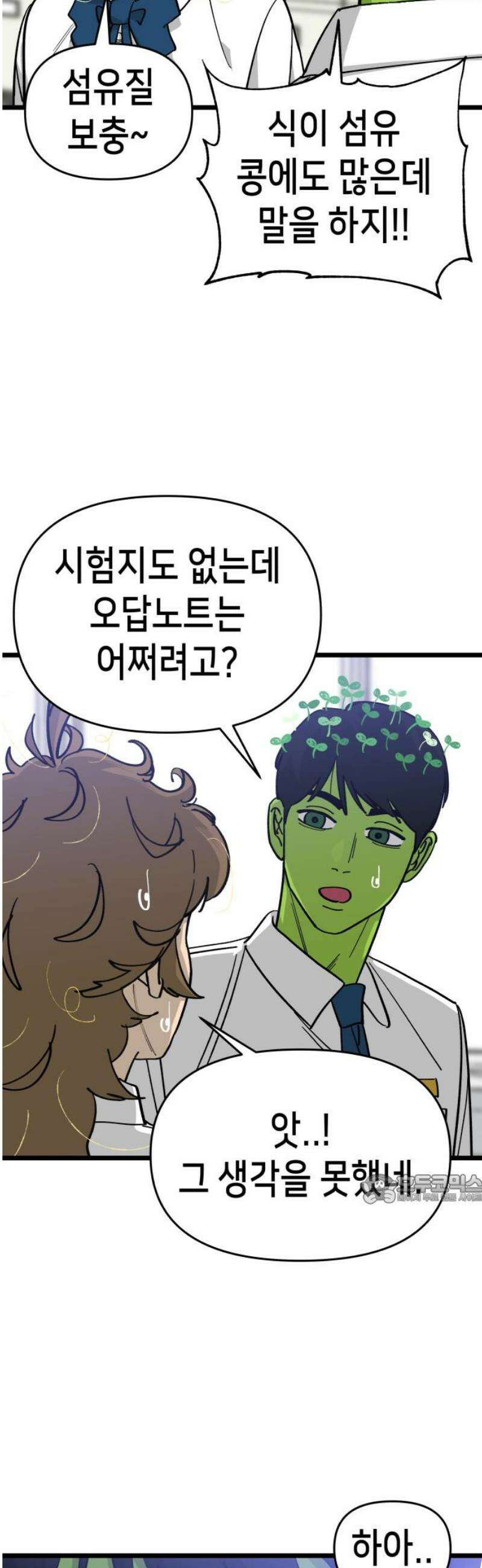 너의 완두콩을 먹고 싶어! 14화 - 이거 제대로 꼬였네 47