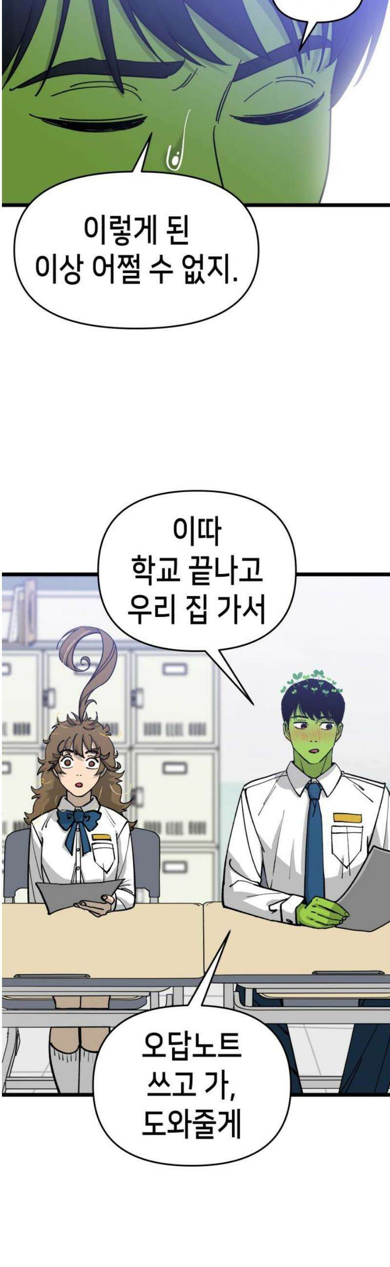 너의 완두콩을 먹고 싶어! 14화 - 이거 제대로 꼬였네 48