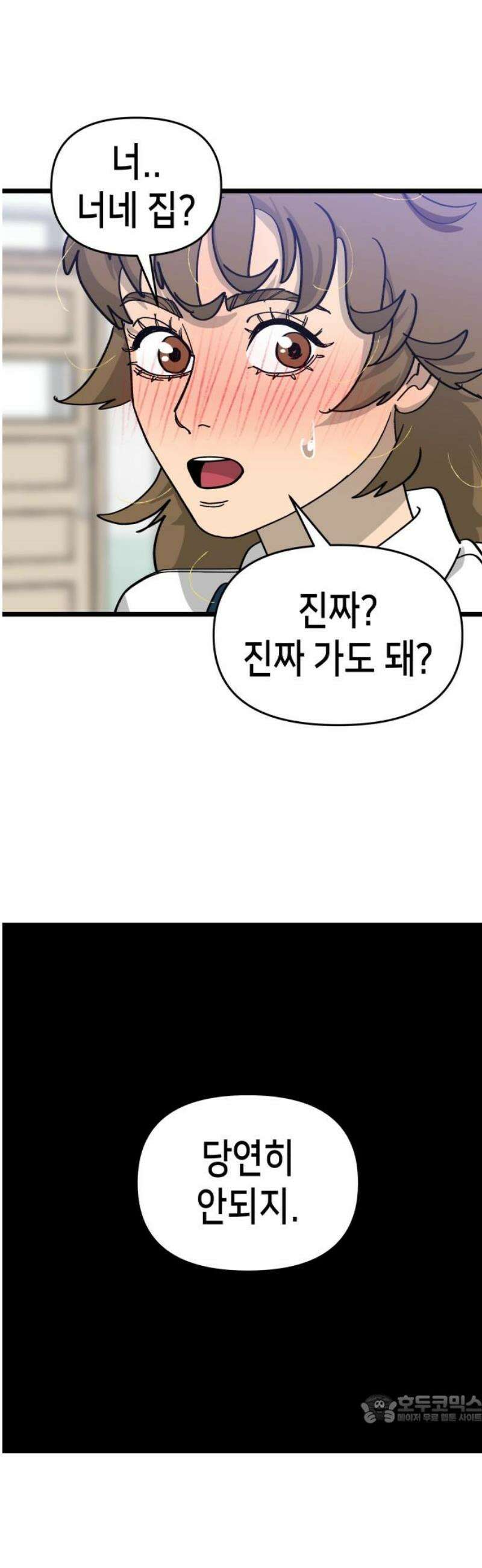 너의 완두콩을 먹고 싶어! 14화 - 이거 제대로 꼬였네 49