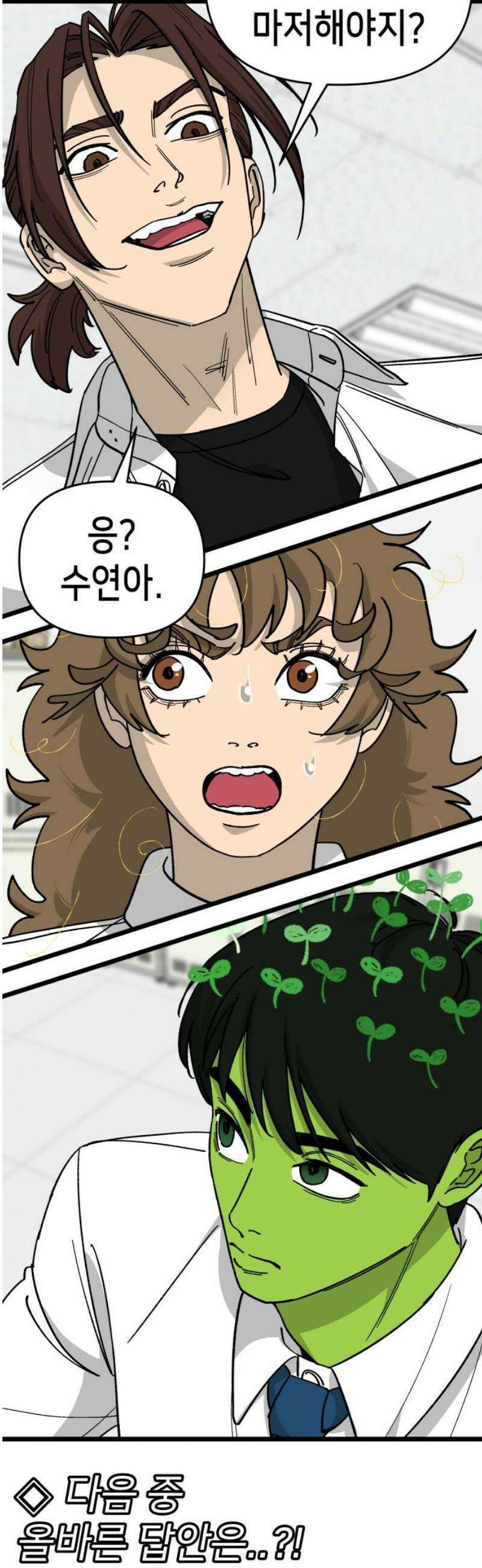 너의 완두콩을 먹고 싶어! 14화 - 이거 제대로 꼬였네 51
