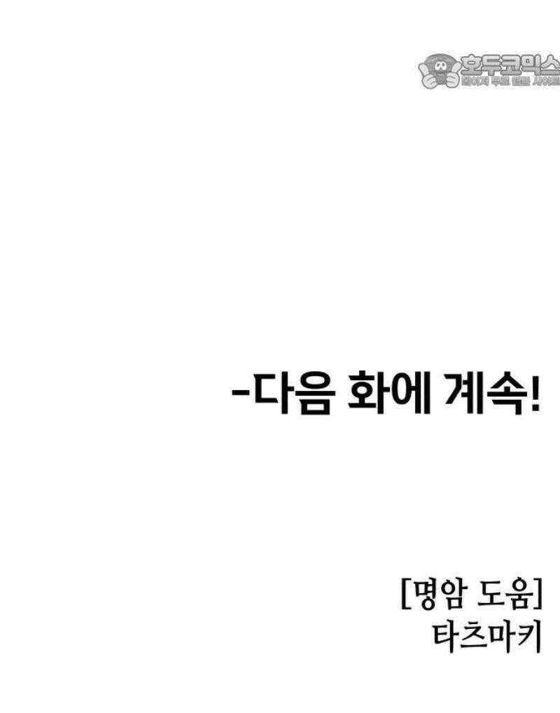 너의 완두콩을 먹고 싶어! 14화 - 이거 제대로 꼬였네 52