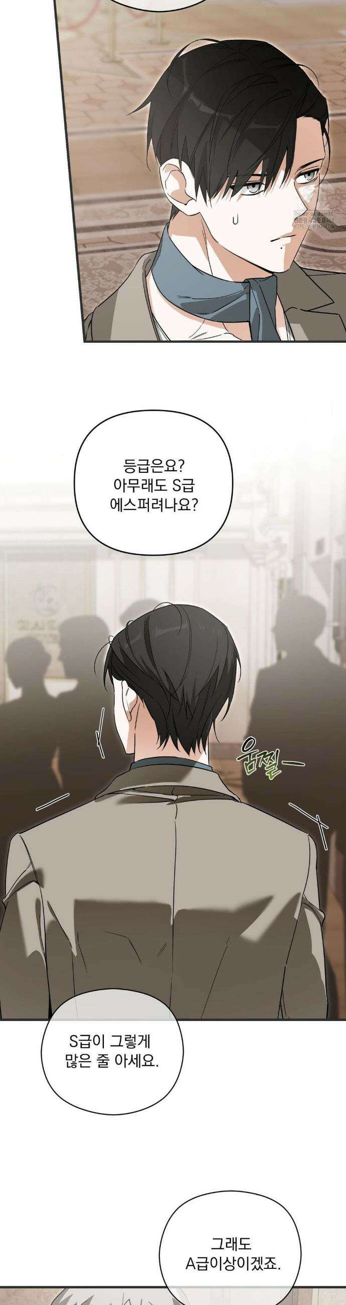 그의 각인 14화 3