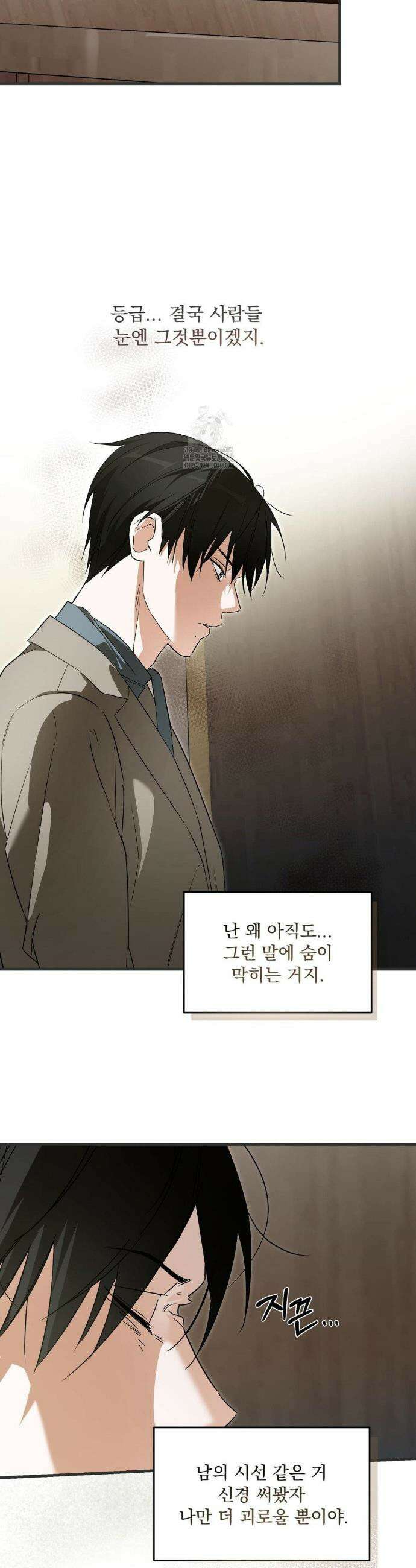 그의 각인 14화 5