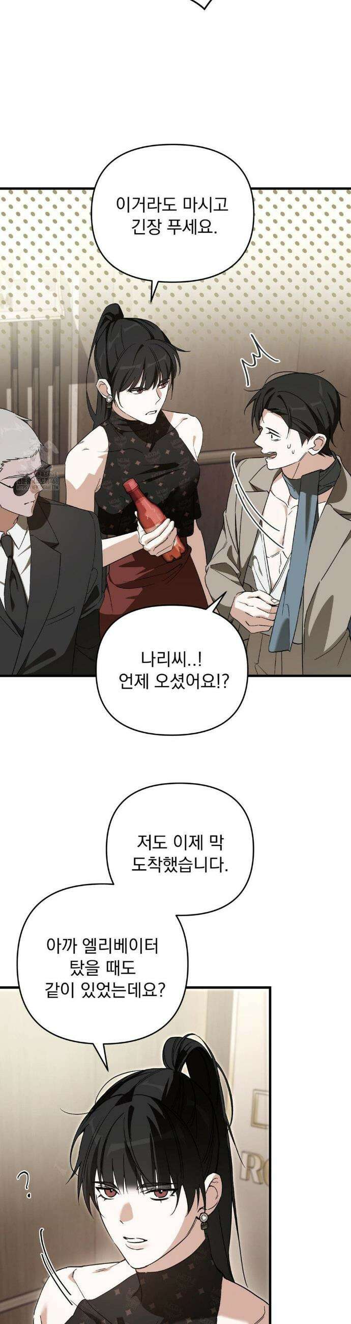그의 각인 14화 7