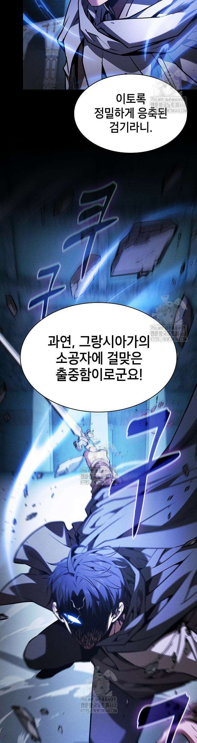 아카데미의 천재칼잡이 114화 11