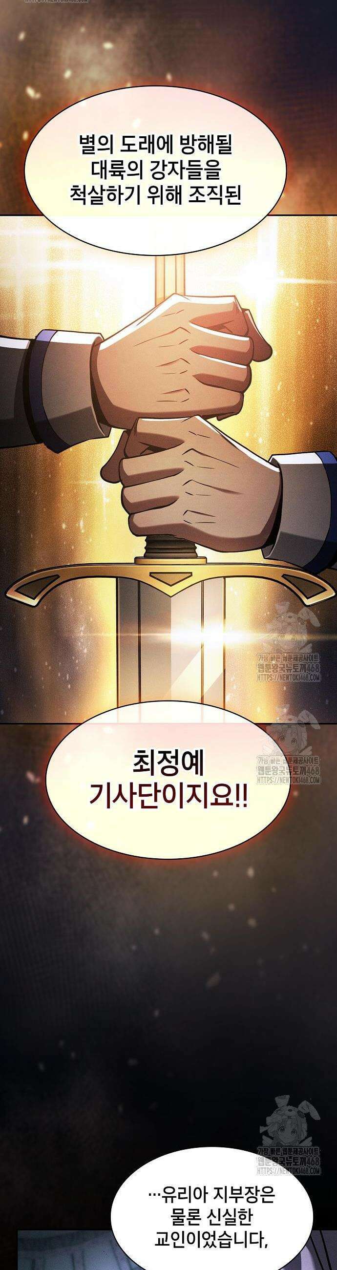 아카데미의 천재칼잡이 114화 42