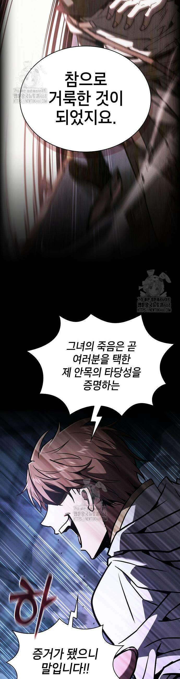 아카데미의 천재칼잡이 114화 45