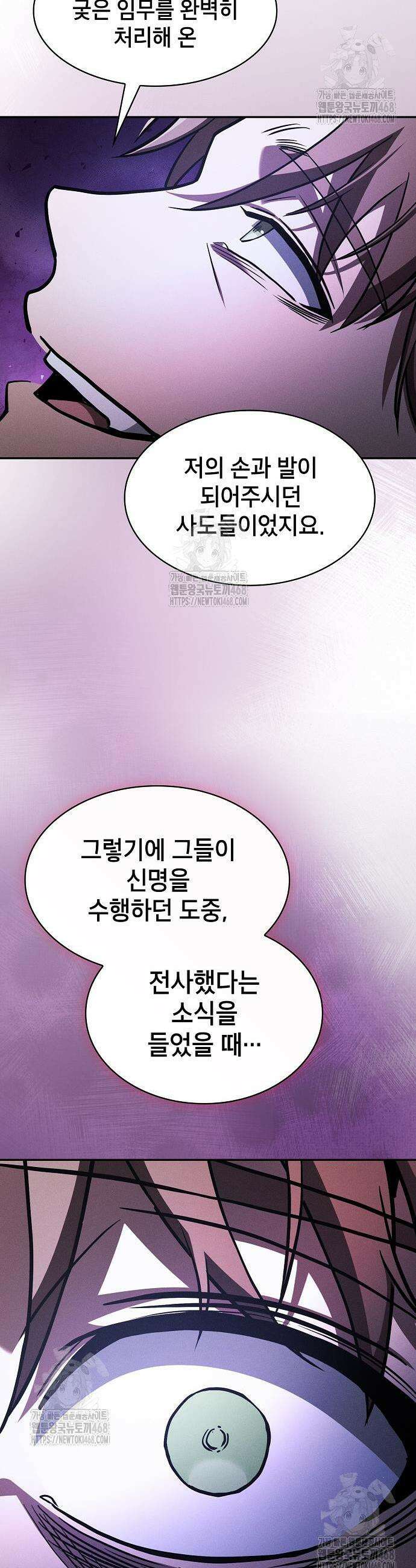 아카데미의 천재칼잡이 114화 49