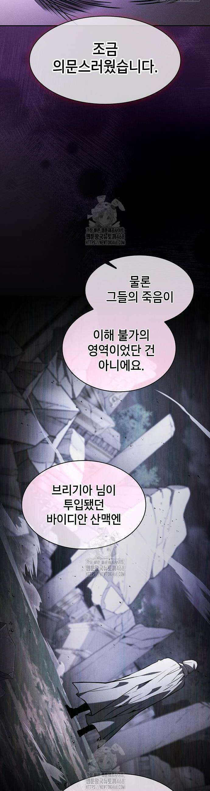 아카데미의 천재칼잡이 114화 50