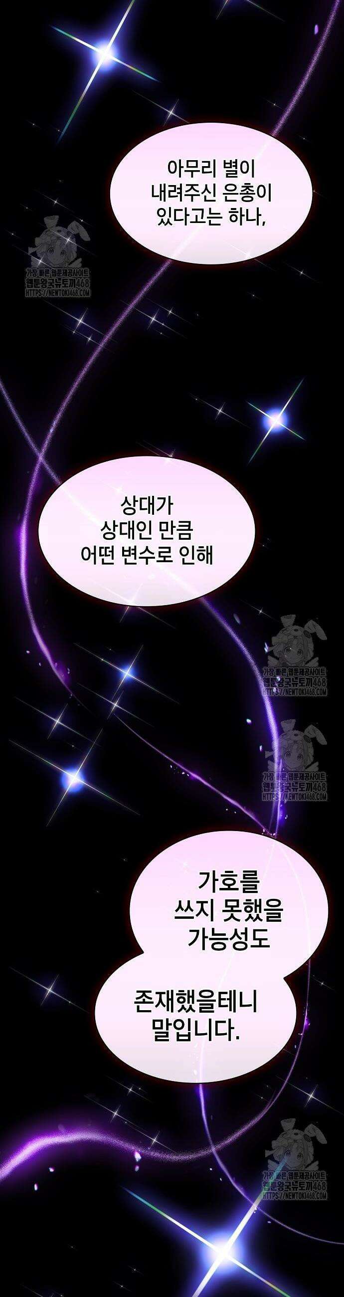 아카데미의 천재칼잡이 114화 52