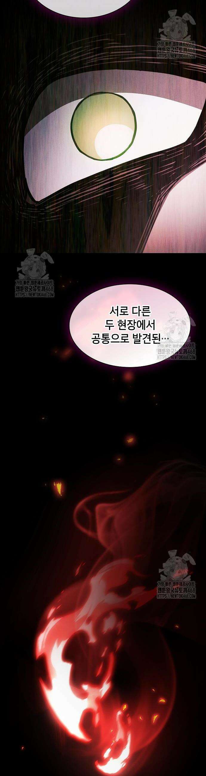 아카데미의 천재칼잡이 114화 54
