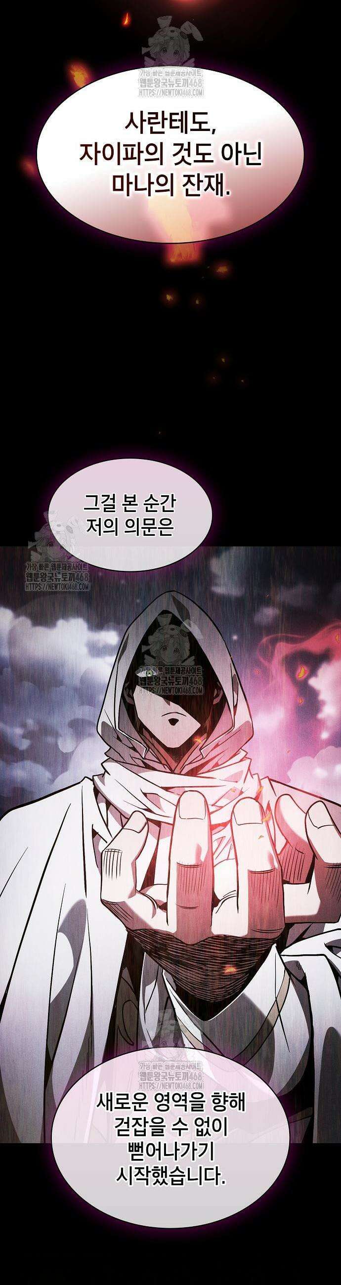 아카데미의 천재칼잡이 114화 55