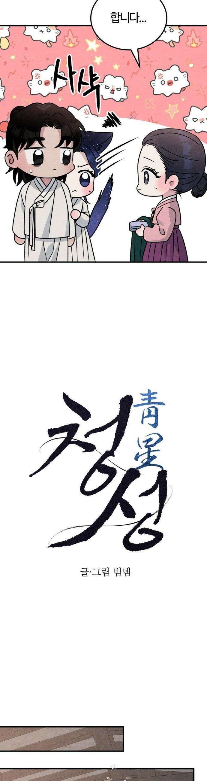 청성 32화 3