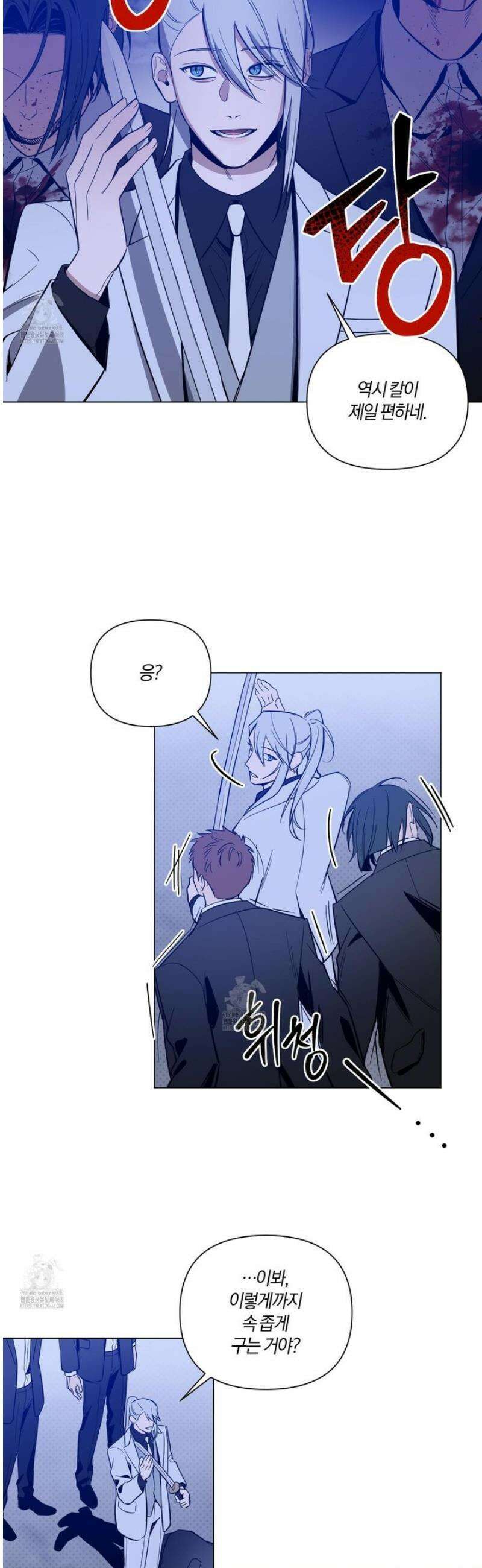 밤을 가르는 새벽 78화 7