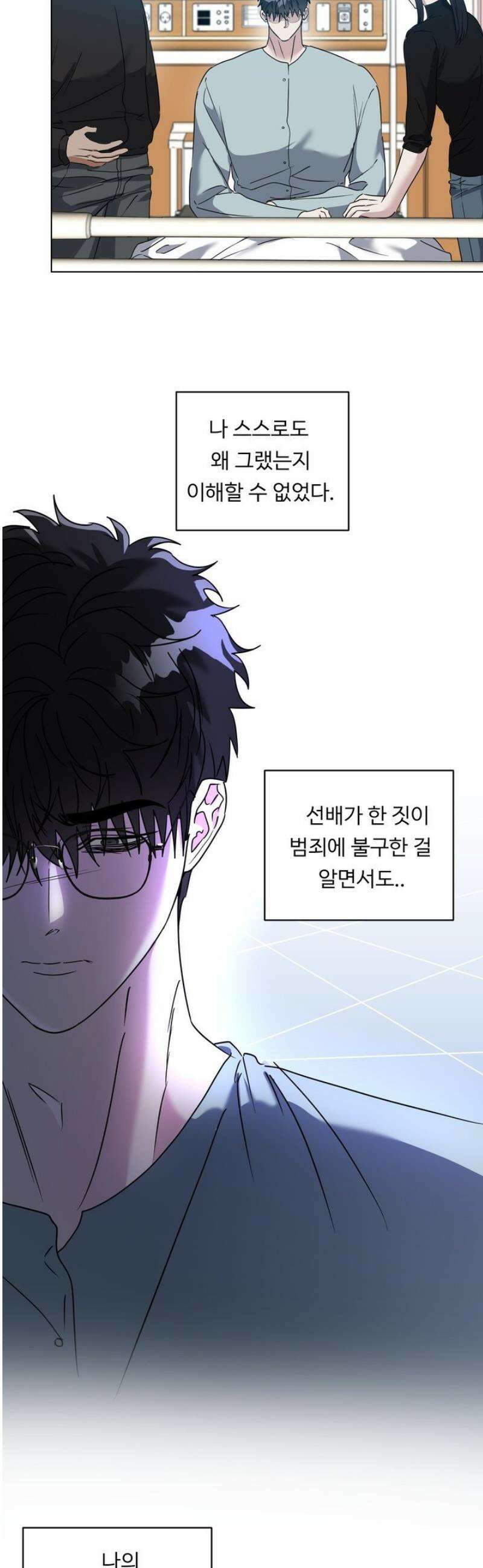 뱀의 심연 39화 35