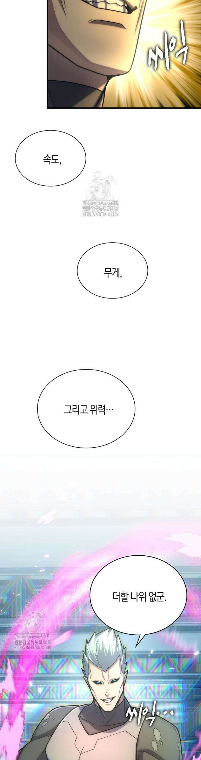 마왕 어플로 S급 헌터가 되었습니다 176화 5