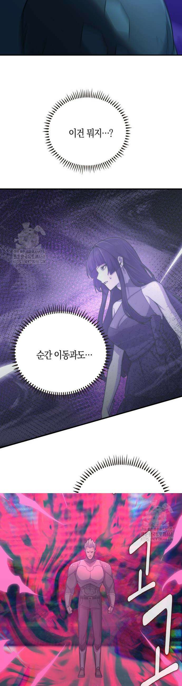 마왕 어플로 S급 헌터가 되었습니다 176화 10