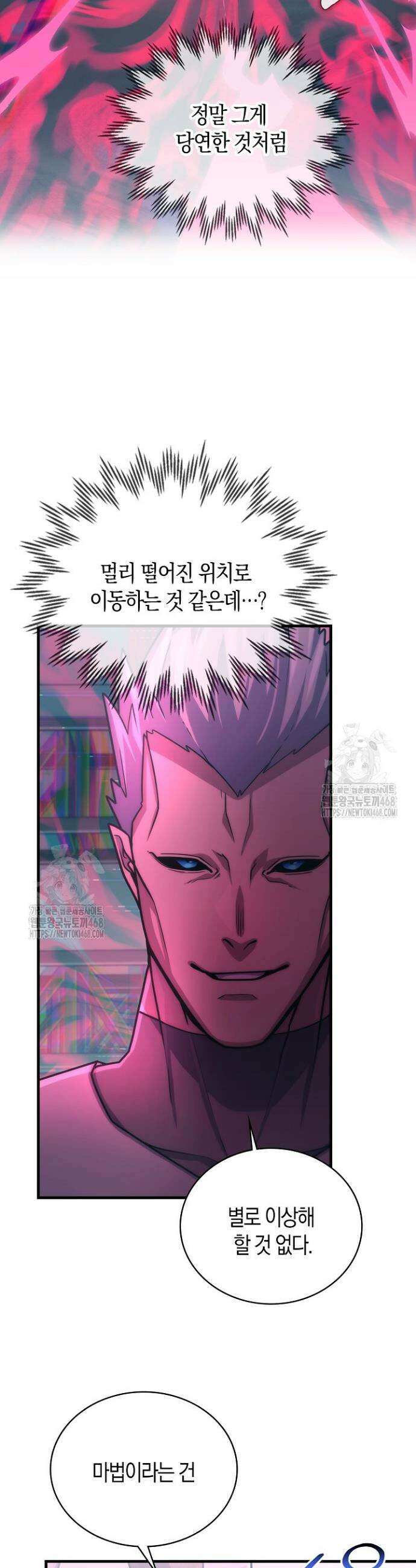 마왕 어플로 S급 헌터가 되었습니다 176화 11