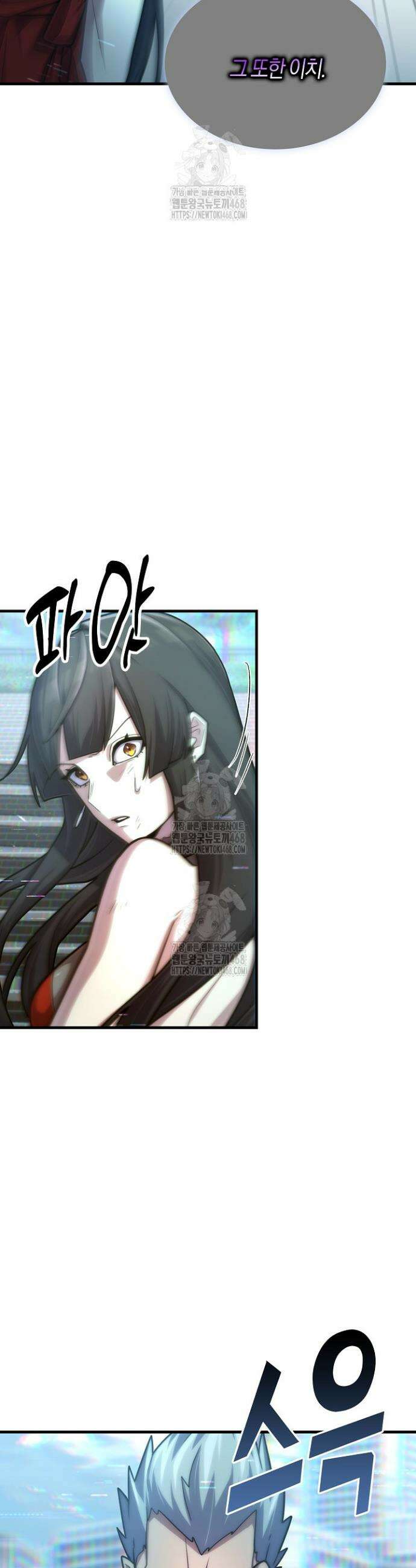 마왕 어플로 S급 헌터가 되었습니다 176화 13