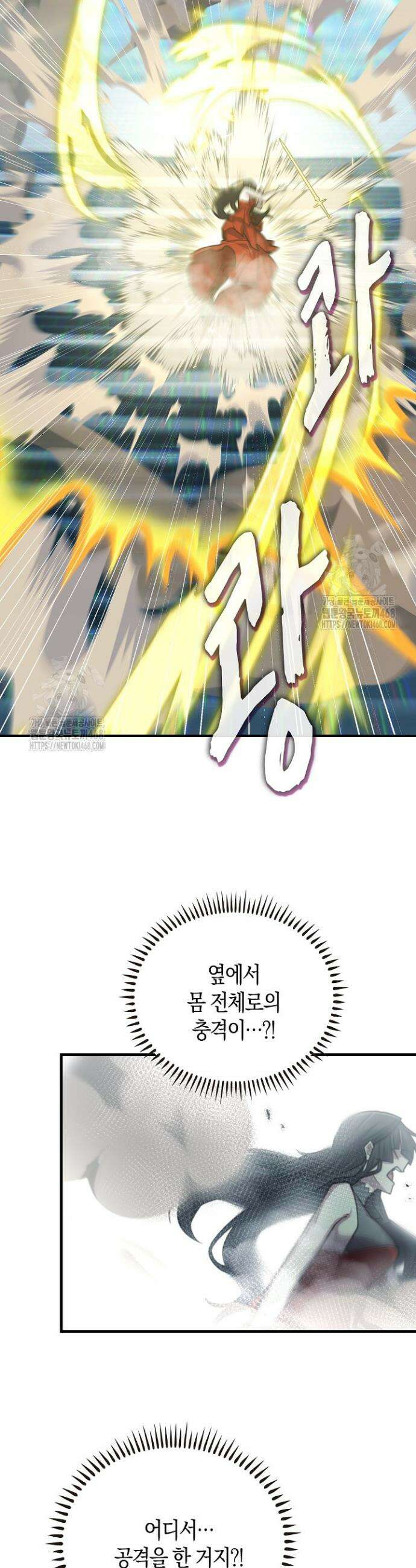 마왕 어플로 S급 헌터가 되었습니다 176화 18