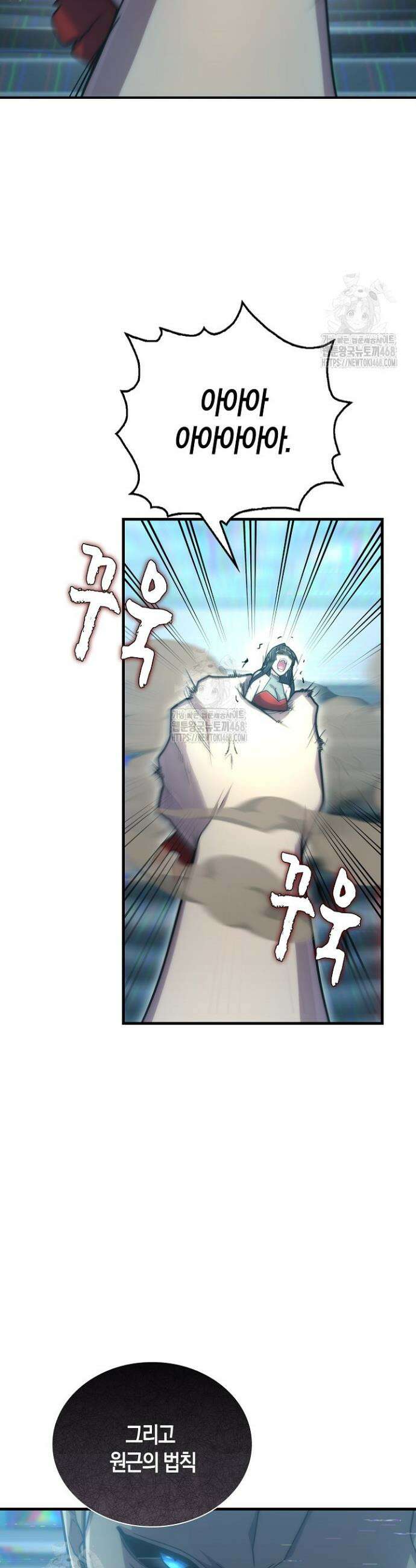 마왕 어플로 S급 헌터가 되었습니다 176화 21