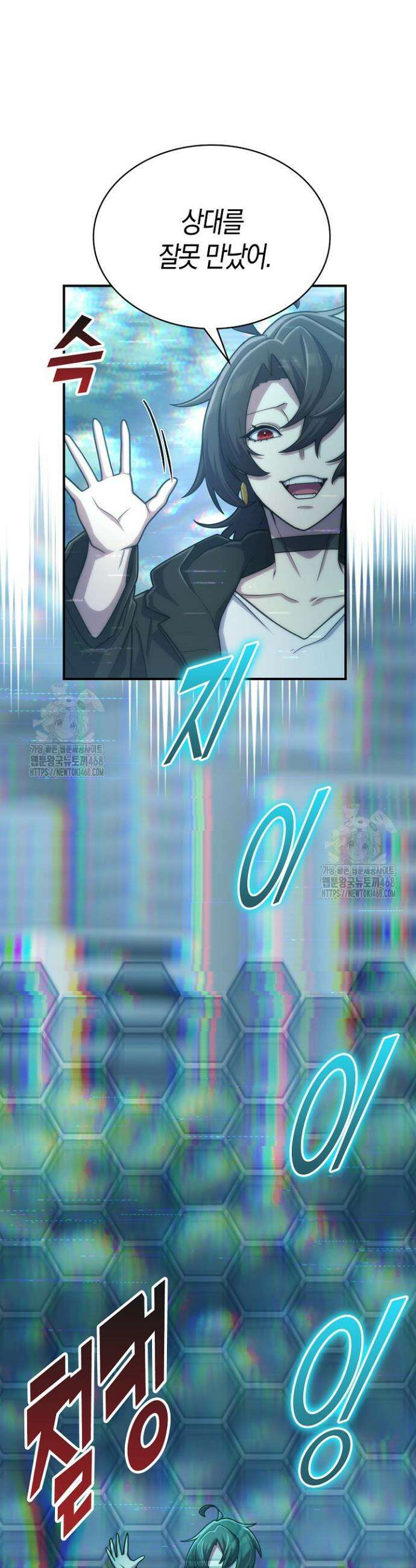 마왕 어플로 S급 헌터가 되었습니다 176화 26
